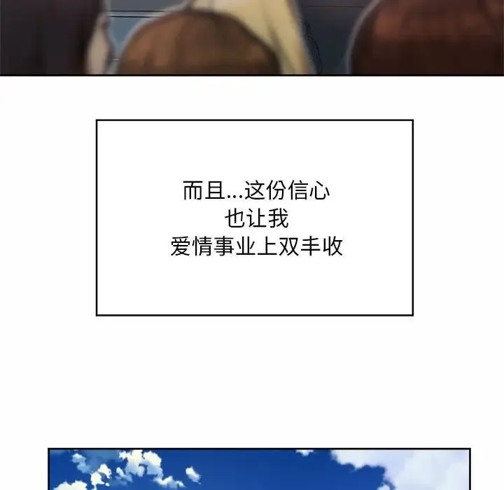 社内恋爱 第35話 第103页