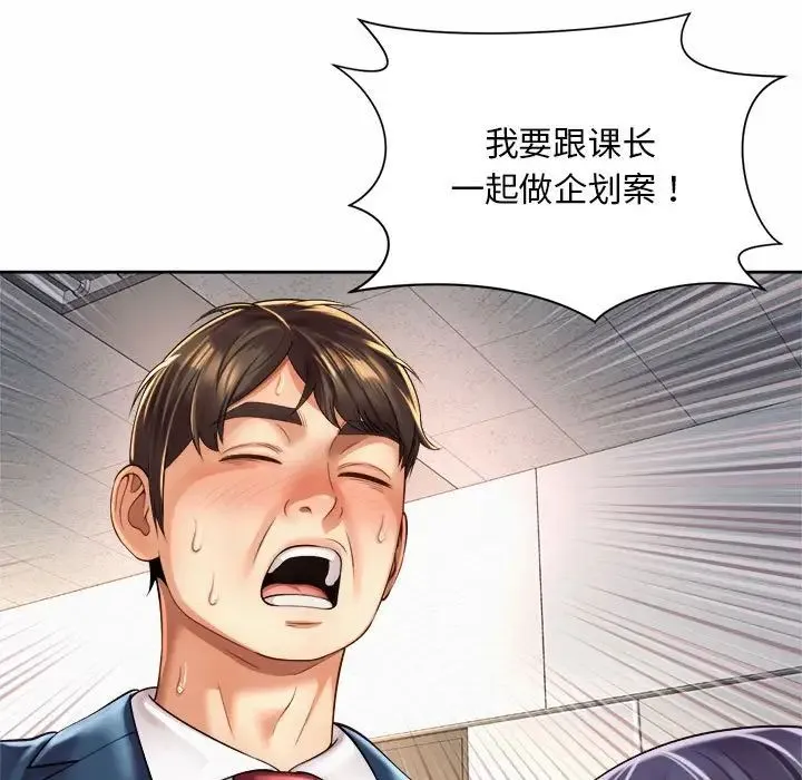 社内恋爱 第35話 第75页