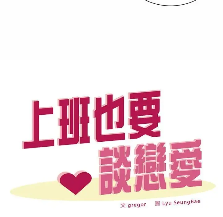 社内恋爱 第35話 第33页