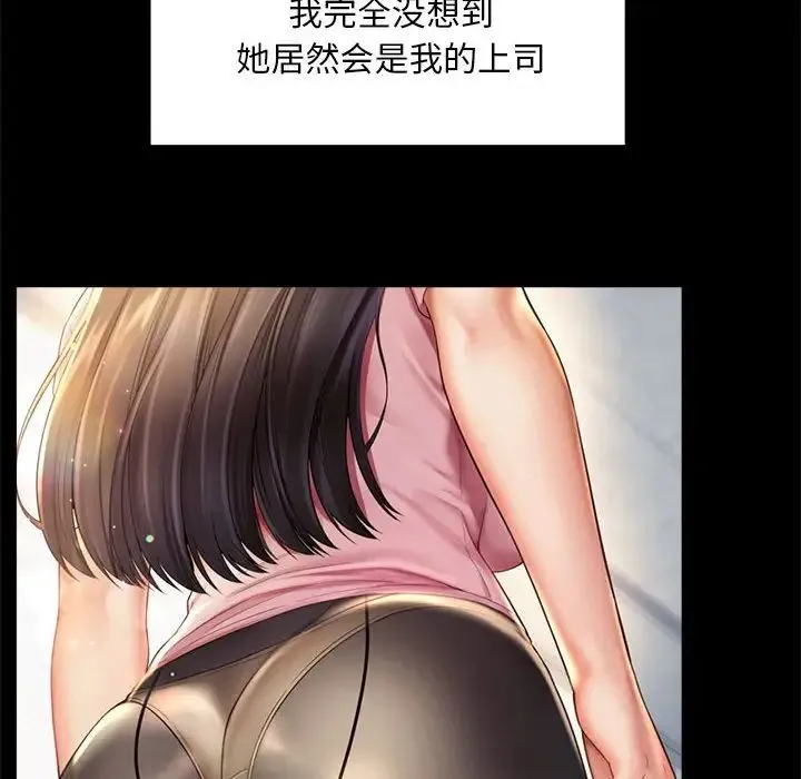 社内恋爱 第35話 第88页