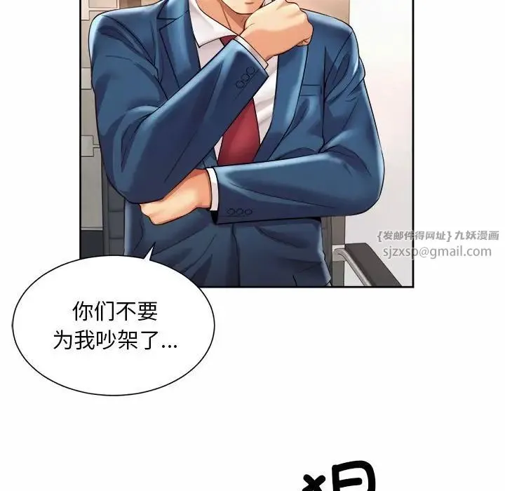 社内恋爱 第35話 第51页