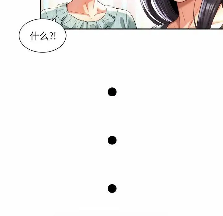 社内恋爱 第35話 第59页