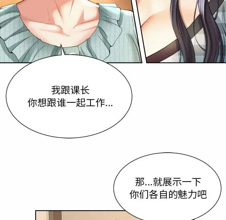 社内恋爱 第35話 第56页