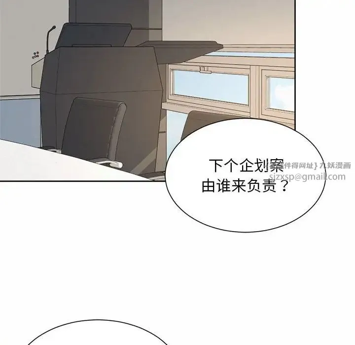 社内恋爱 第35話 第36页