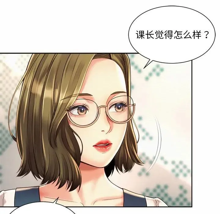 社内恋爱 第35話 第45页