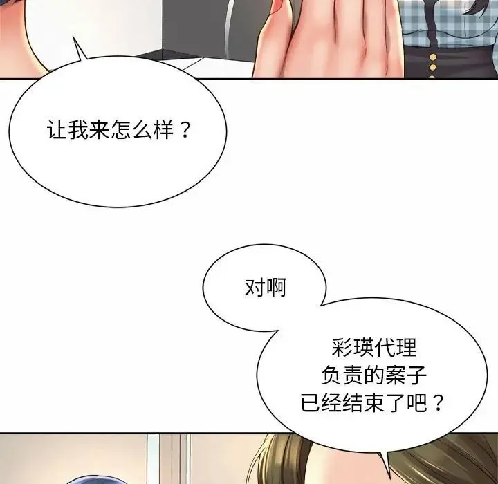 社内恋爱 第35話 第43页