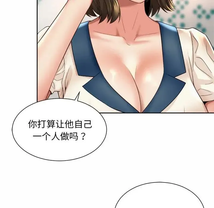 社内恋爱 第35話 第39页
