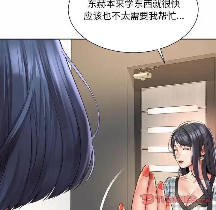 社内恋爱 第35話 第42页