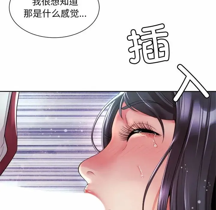 社内恋爱 第35話 第20页