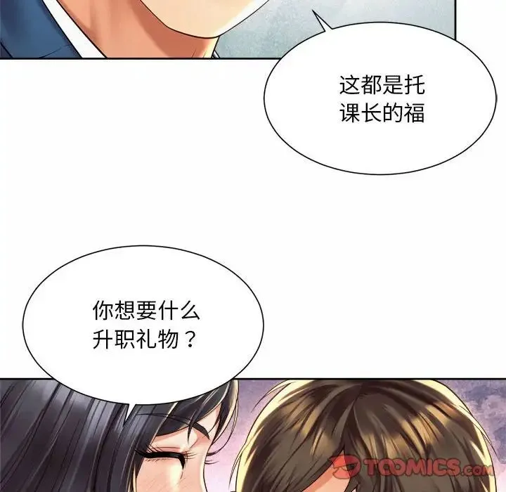 社内恋爱 第35話 第110页