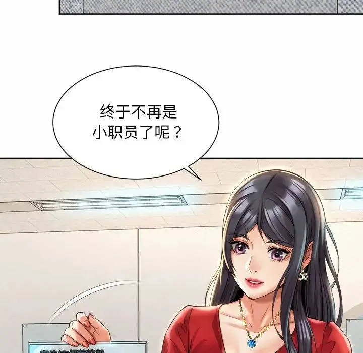 社内恋爱 第35話 第107页