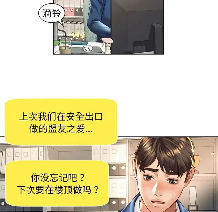 社内恋爱 第35話 第61页