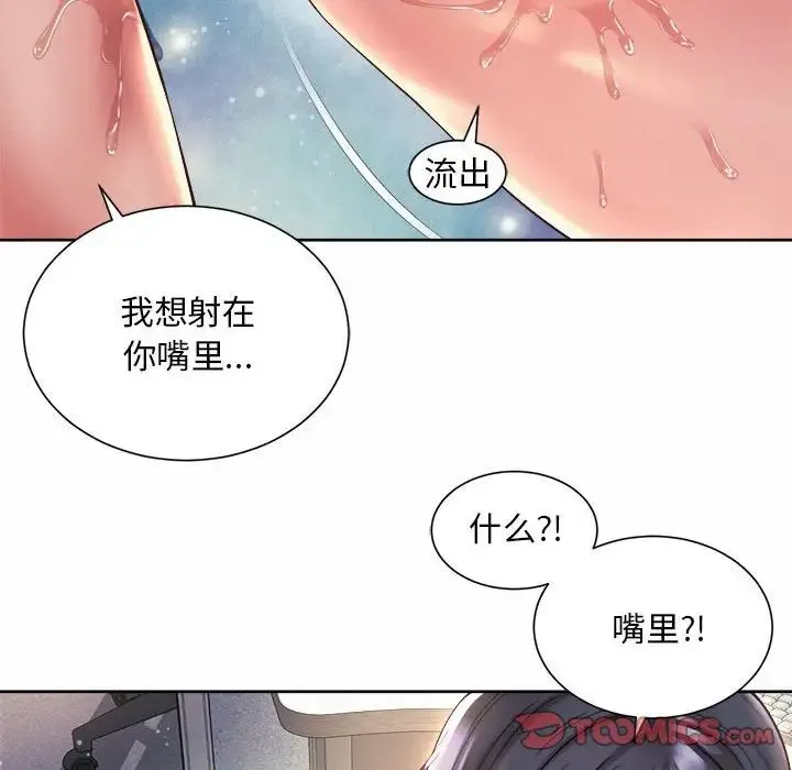社内恋爱 第35話 第18页