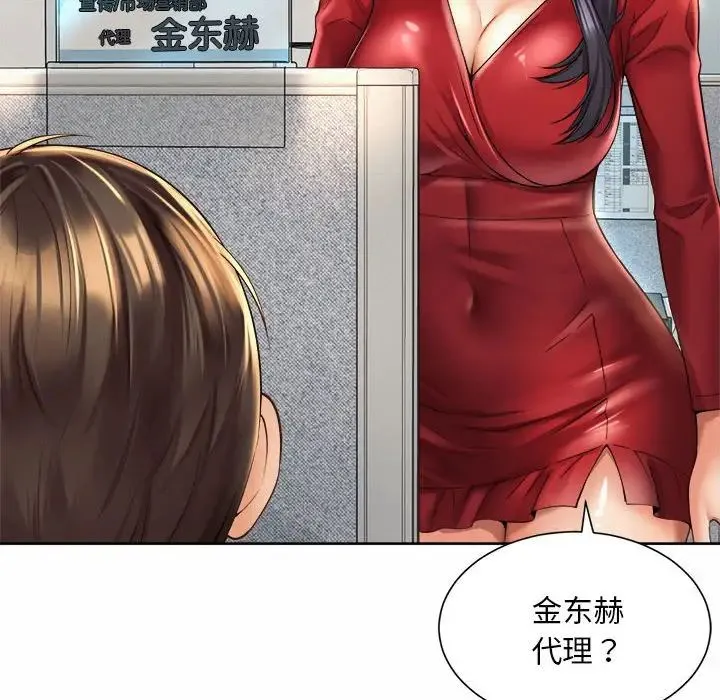 社内恋爱 第35話 第108页