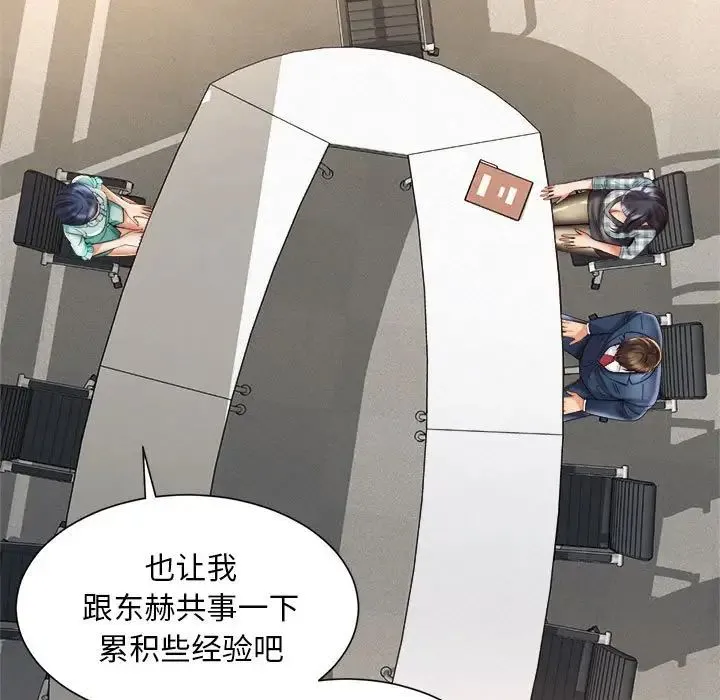 社内恋爱 第35話 第49页