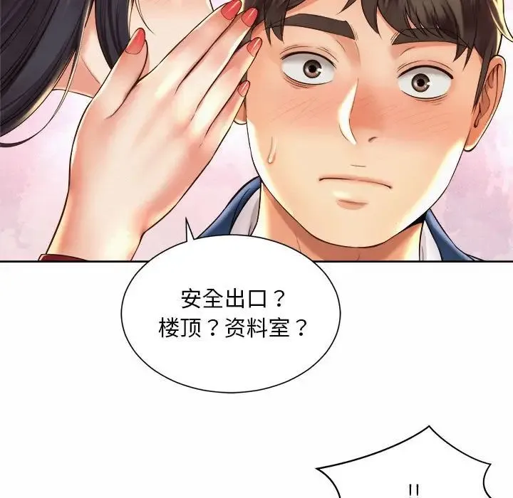 社内恋爱 第35話 第111页