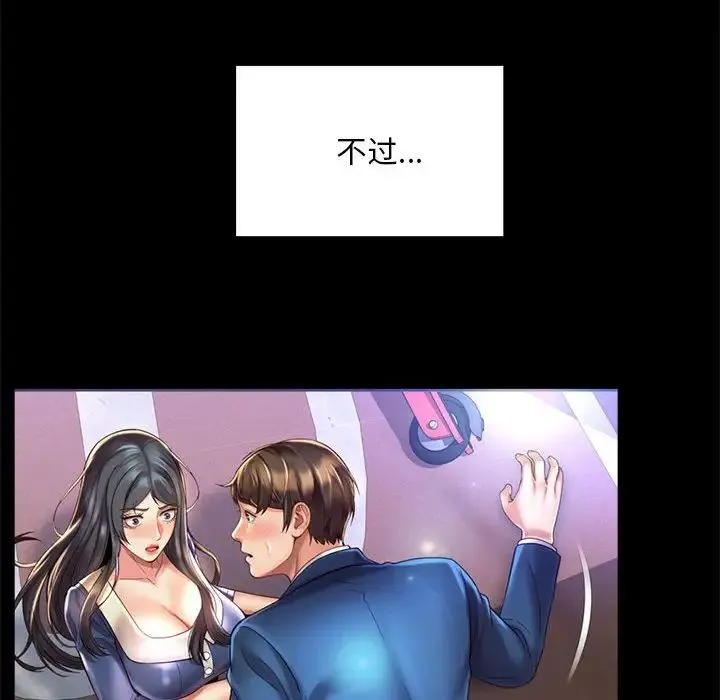 社内恋爱 第35話 第92页