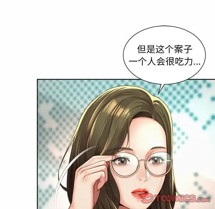 社内恋爱 第35話 第38页