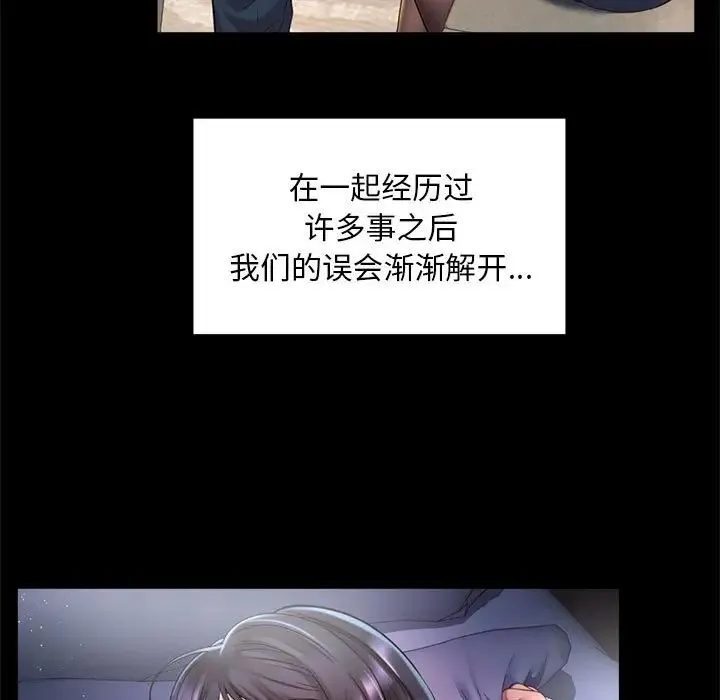 社内恋爱 第35話 第95页