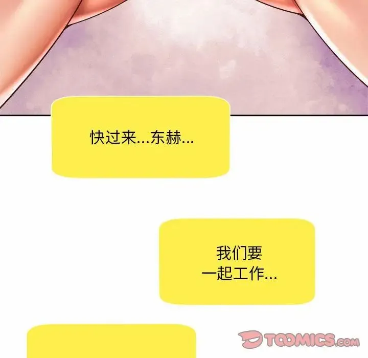 社内恋爱 第35話 第70页