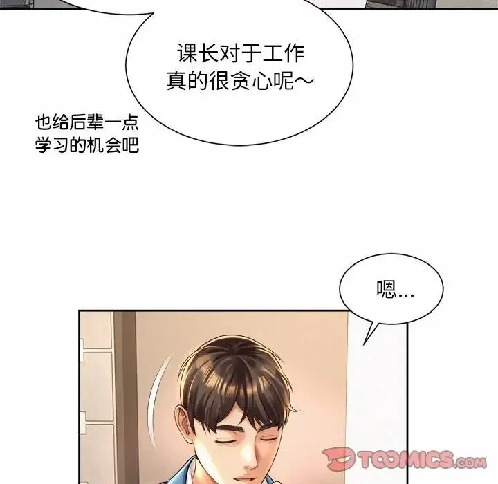 社内恋爱 第35話 第50页