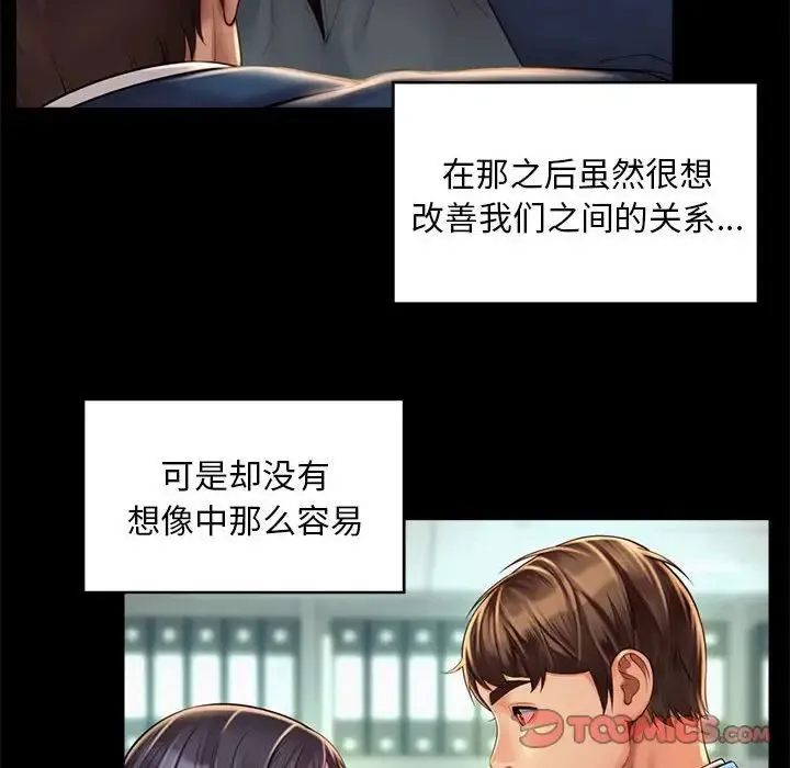 社内恋爱 第35話 第90页