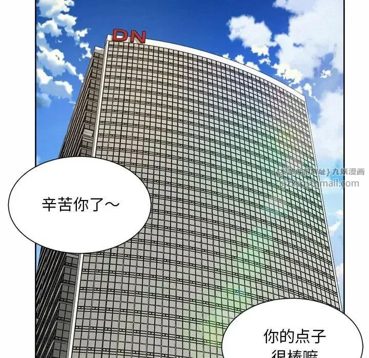 社内恋爱 第35話 第104页