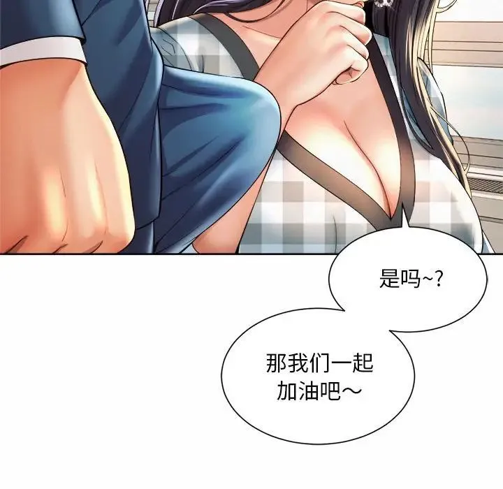 社内恋爱 第35話 第77页