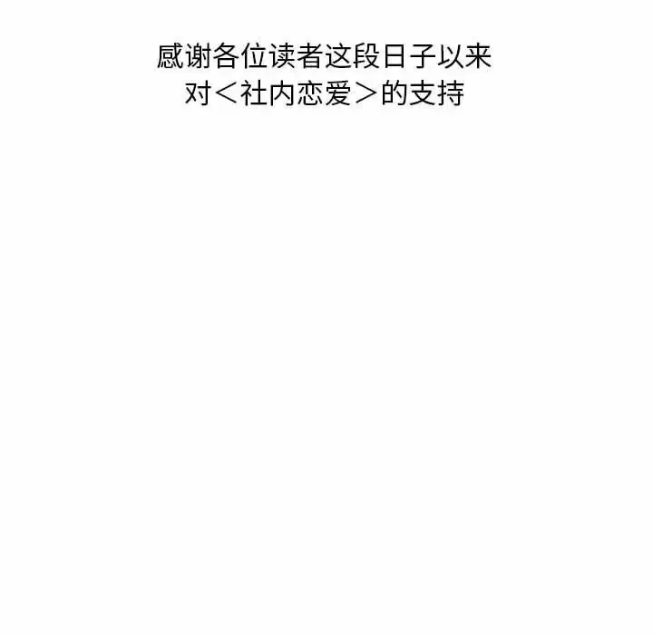 社内恋爱 第35話 第116页