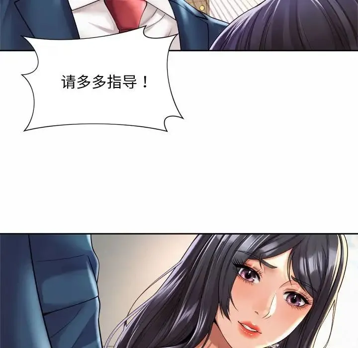 社内恋爱 第35話 第76页