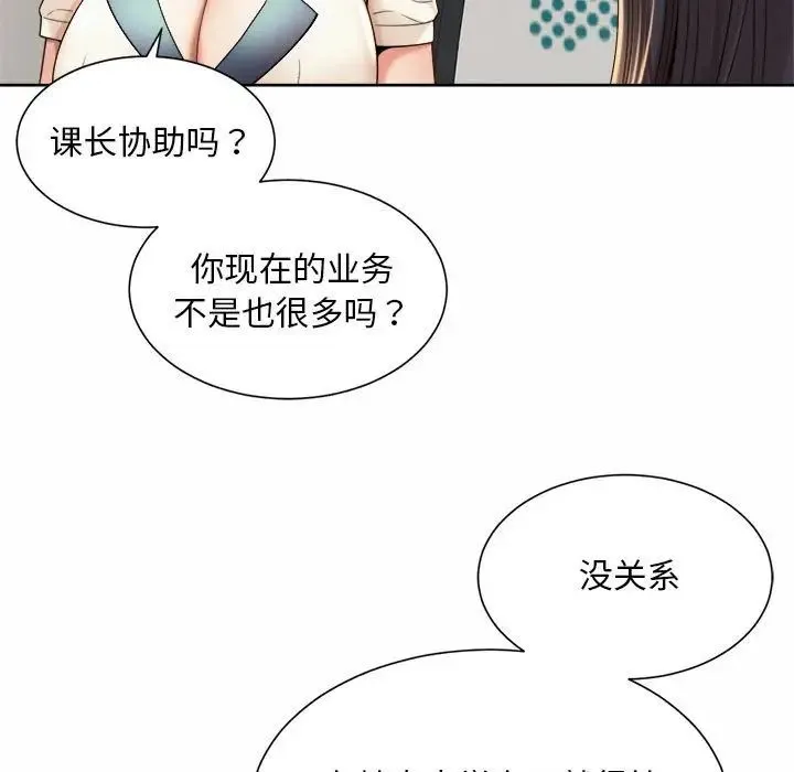 社内恋爱 第35話 第41页