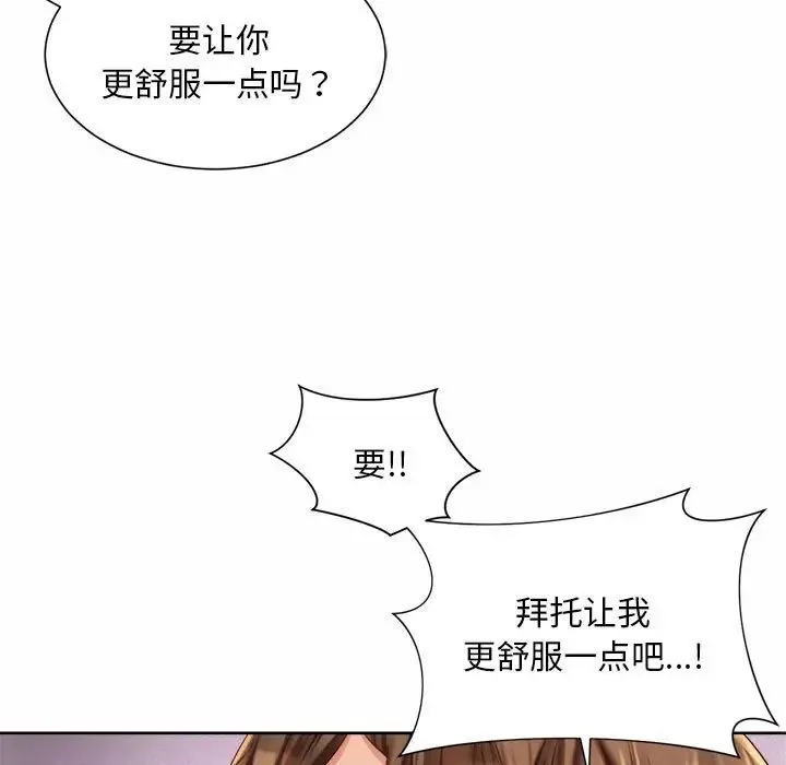 社内恋爱 第10话 第21页