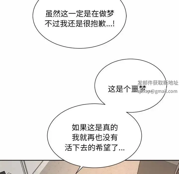 社内恋爱 第10话 第71页