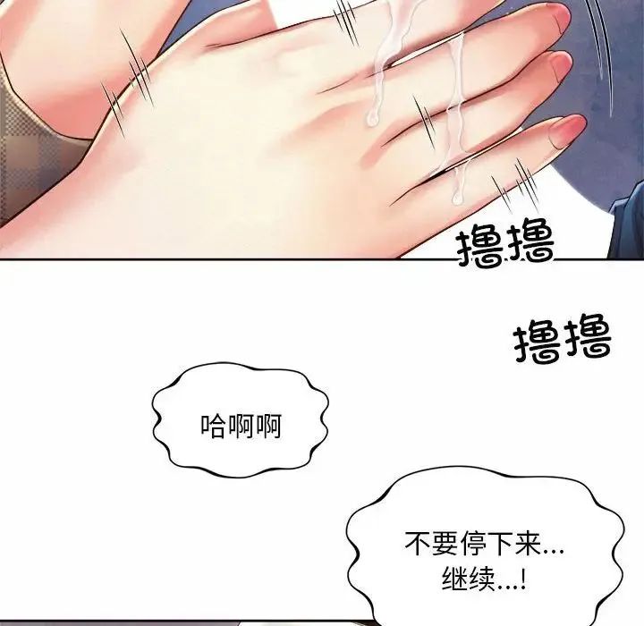 社内恋爱 第10话 第40页