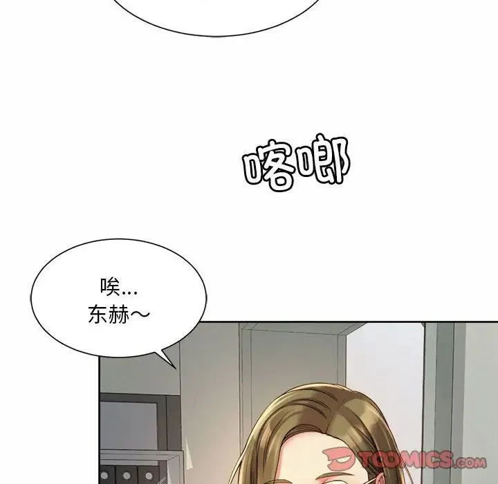 社内恋爱 第10话 第106页