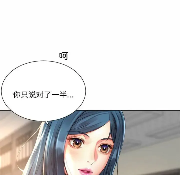 社内恋爱 第10话 第80页