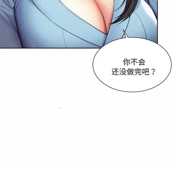 社内恋爱 第10话 第116页