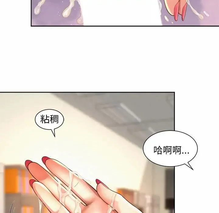 社内恋爱 第10话 第59页