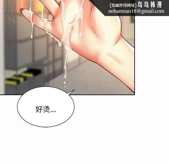 社内恋爱 第10话 第60页