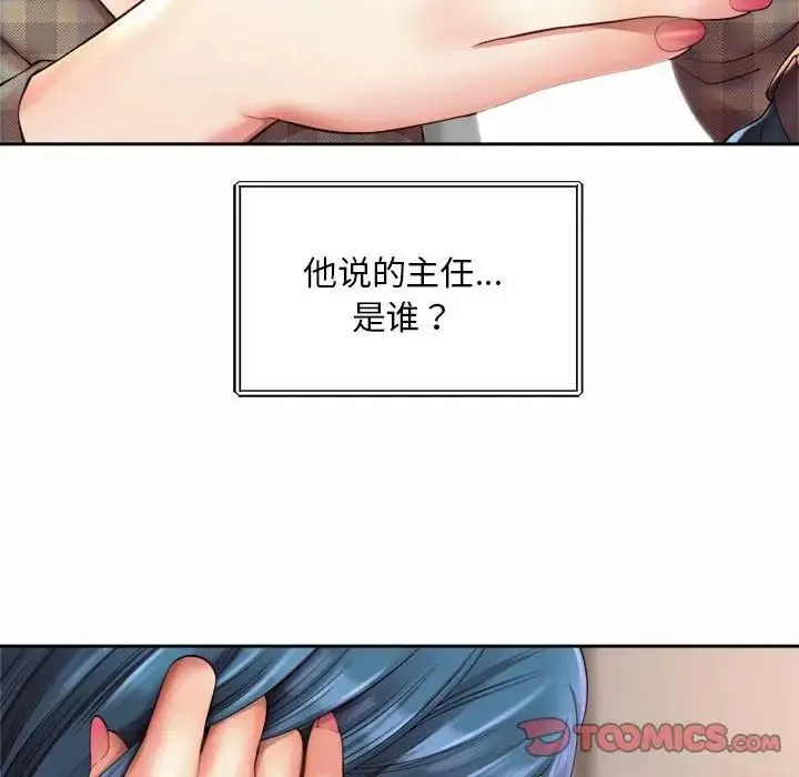 社内恋爱 第10话 第30页