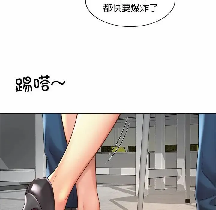 社内恋爱 第10话 第11页