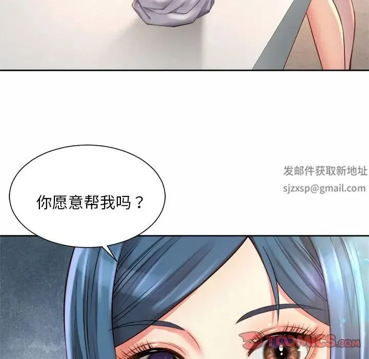 社内恋爱 第10话 第86页
