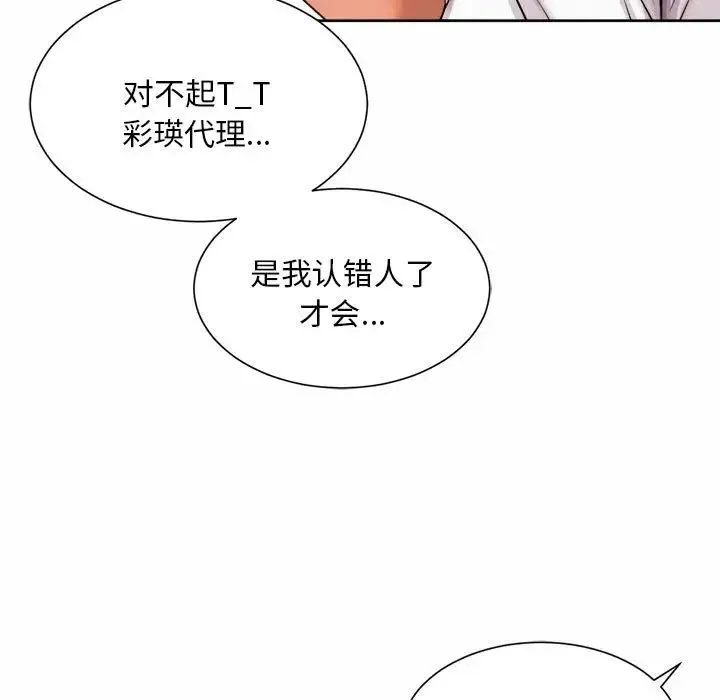 社内恋爱 第10话 第75页