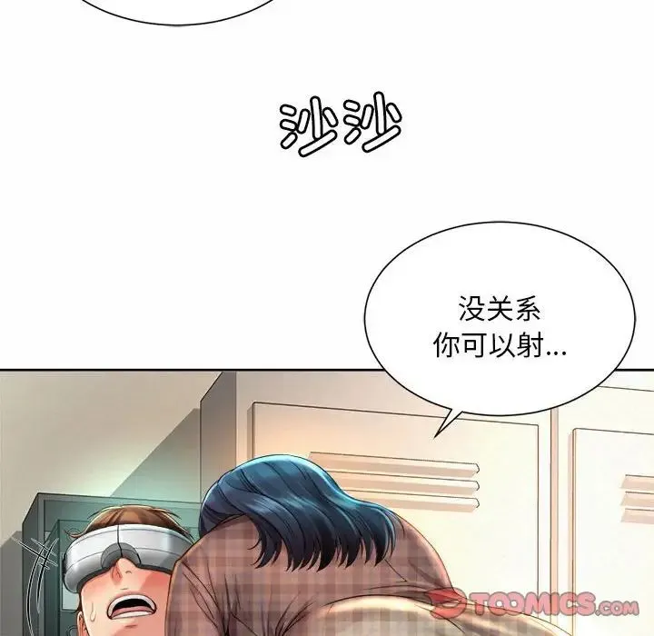 社内恋爱 第10话 第50页