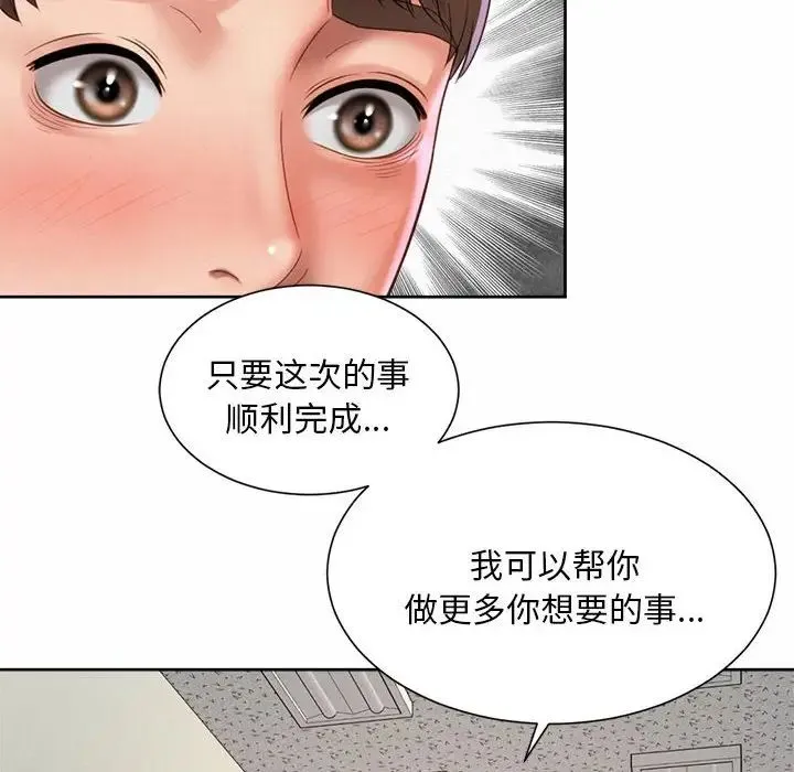 社内恋爱 第10话 第84页