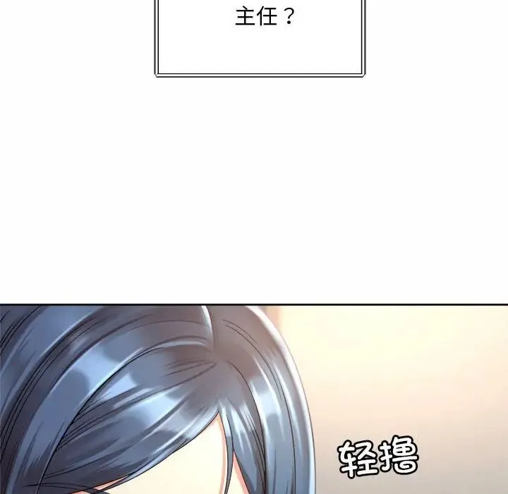 社内恋爱 第10话 第28页