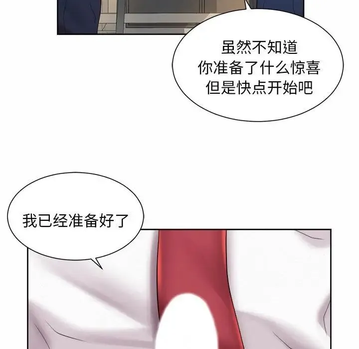 社内恋爱 第10话 第9页