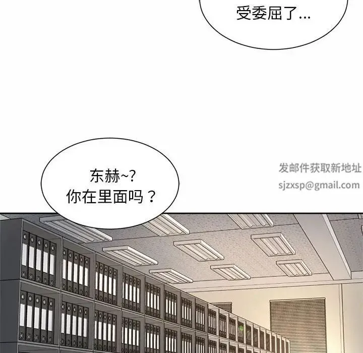 社内恋爱 第10话 第108页