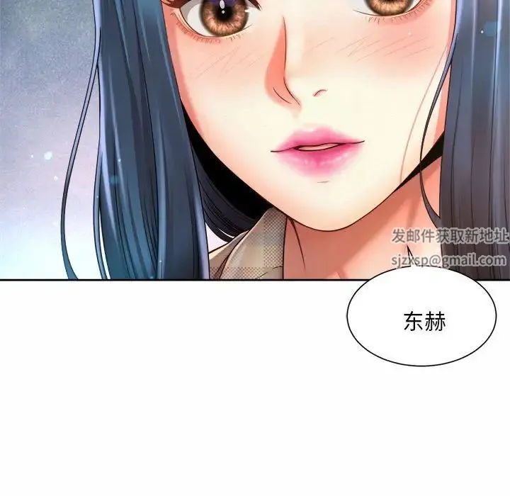 社内恋爱 第10话 第87页