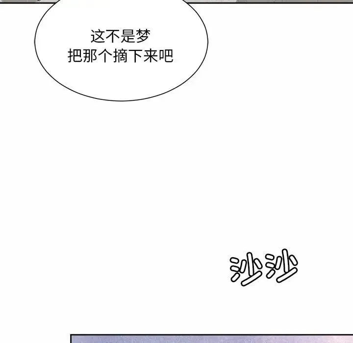 社内恋爱 第10话 第73页